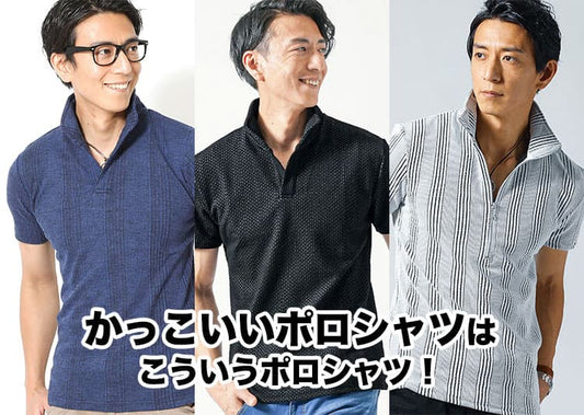 かっこいいポロシャツのおすすめ！デザインとブランド10選