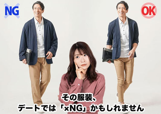 男のNGなデートの服装ってどんな服？気を付けるべき女性視点とおすすめメンズデート服