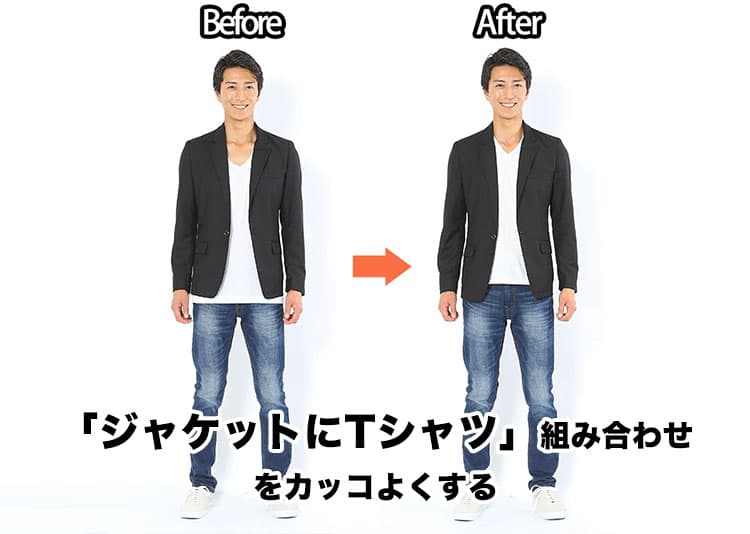 Tシャツ×ジャケットがダサく見える原因と対策！Tシャツの選び方とコーデ例で解決
