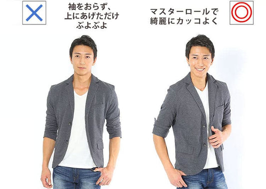 ダサい袖まくり・ロールアップは卒業！テーラードジャケットの腕まくりの落ちない折り返し方