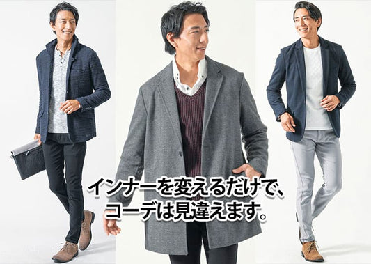 メンズのアウターの下に着る服は？おすすめの冬インナーを紹介します