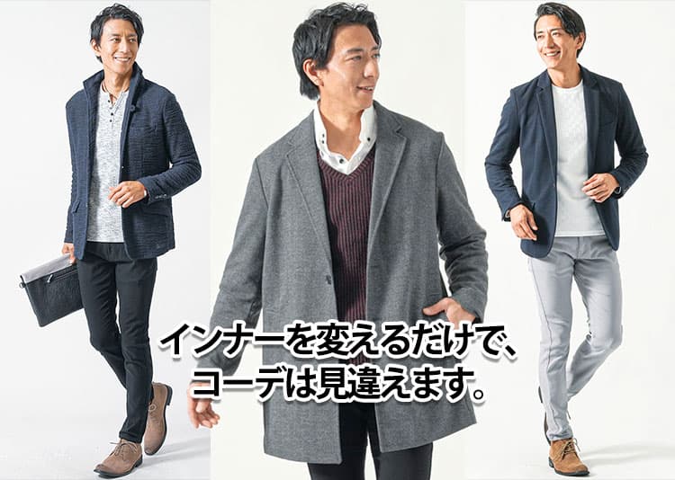 メンズのアウターの下に着る服は？おすすめの冬インナーを紹介します