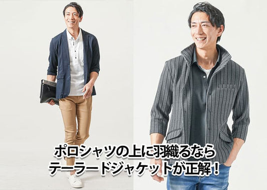 メンズポロシャツの重ね着で男らしく。ポロの上着・羽織るもの紹介