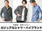【メンズ】高級感あり！カジュアルシャツのおすすめとブランド・ハイブランドの選び方