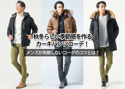 【メンズ】カーキ色・オリーブグリーンのパンツの秋冬コーデ！