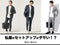【メンズ】私服でセットアップはダサいのか？ダサいと言われる原因と解決方法！