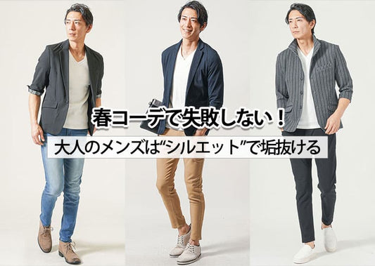 春服メンズの注目ランキング！今すぐ買うべき人気アイテム