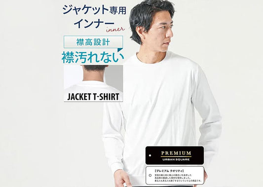 襟高めのジャケット用Tシャツ5選と失敗しない選び方のコツ