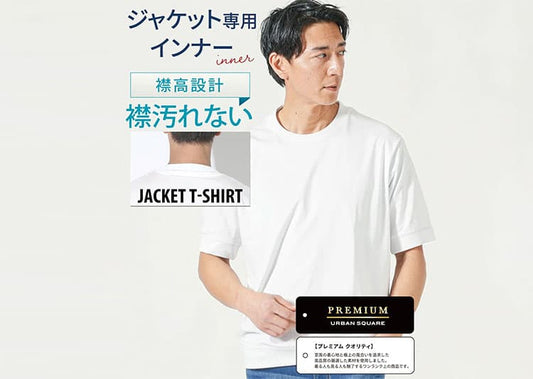 襟高めのジャケット用Tシャツ5選と失敗しない選び方のコツ