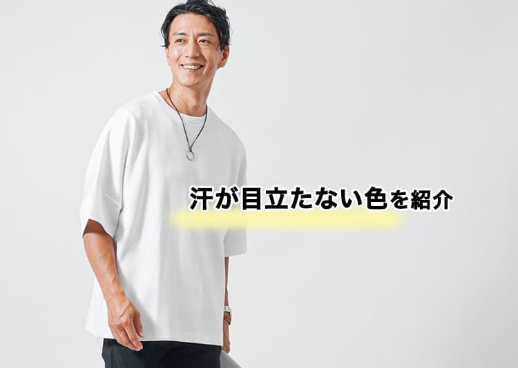 汗が目立たない色は何色？詳しく解説！