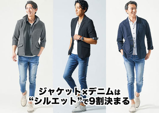 【メンズ】ジャケットに合うデニムコーデの正解は？色・靴・インナーまで徹底解説！