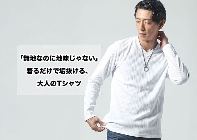 ランダムテレコメンズTシャツの魅力を徹底解説！素材選びとコーデのコツも紹介