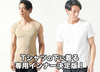 メンズTシャツの下に着るおすすめ!Tシャツ専用インナー