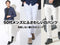 50代メンズにふさわしい白パンツ紹介！失敗しない選び方＆コーデ