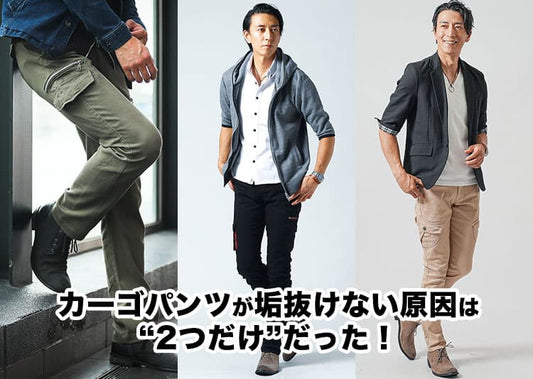 メンズカーゴパンツ大人コーデと【人気ブランド10選】