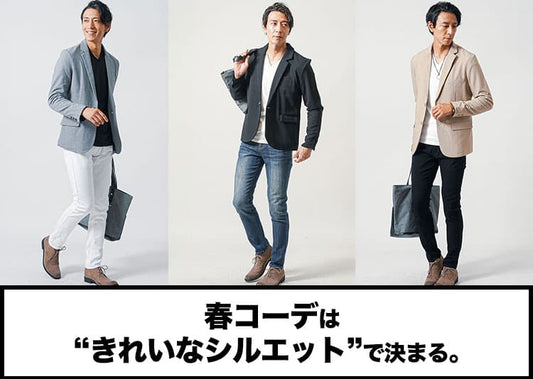 【2026最新】メンズ春コーデに欠かせない大人春服おすすめファッション