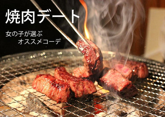 焼肉デートに着ていく男性の服装OK・NGコーデ