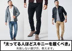 太ももが太いメンズのスキニーパンツの着こなし