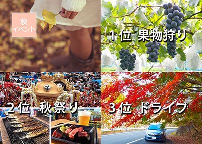 秋のイベントデート・デートスポット人気ランキング＆恋愛成功のコツ