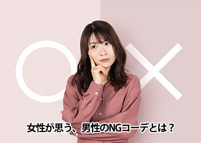 男のNGなデートの服装ってどんな服？気を付けるべき女性視点とおすすめメンズデート服