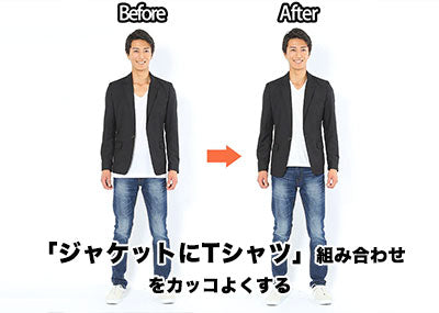 【Lesson4-7】格好良く見えるテーラードジャケットの正しいサイズ感?　ジャケットとホワイトシャツ・カットソーのコーデ着丈比較