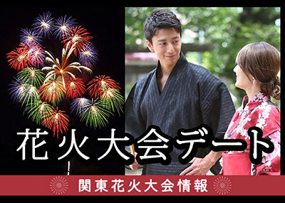 花火大会デートを成功させる方法！2025花火大会情報