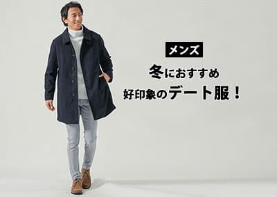 ダサいを解決！私服ジャケット