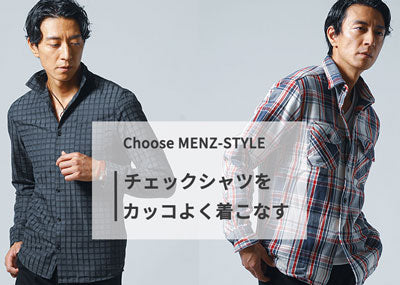 チェックシャツのおしゃれコーデ紹介とおすすめのメンズブランド10選