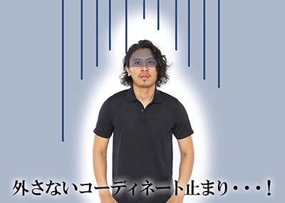 【Lesson10-1】コーディネートのバランスがなぜ大切なのか