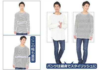 【Lesson10-5】痩せすぎさん向けメンズコーディネートのバランス