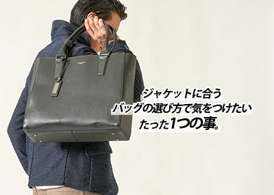 ジャケットと相性の良いバッグを紹介・メンズ30代40代ファッションをカッコよくする方法