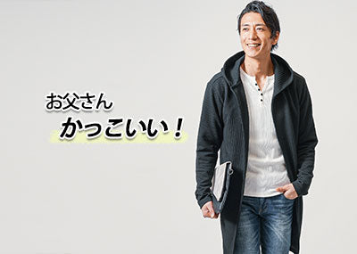 お父さんかっこいい！娘から「かっこいいパパ」と言われる人の特徴