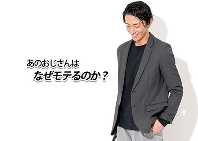 モテるおじさんの特徴！40代50代あのおじさんはなぜモテる？