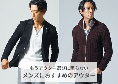 40代メンズのカジュアルアウター！上着でおじさん臭く見せないコーデと【人気ブランド10選】