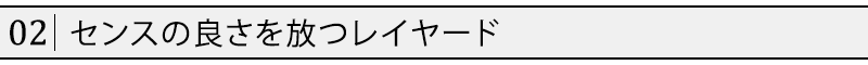 杢デザインＵネックカットソー×長袖無地カットソー　2点セット