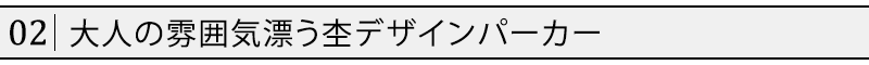 杢デザイン長袖パーカー×モノトーンプリント長袖カットソー　２点セット