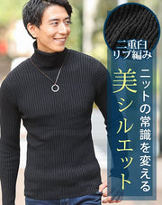 二重臼リブ編みストレッチタートルネックニットソー