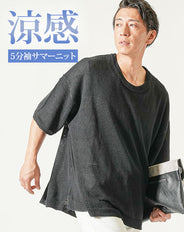 綿麻素材オーバーサイズ5分袖クルーネックサマーニットTシャツ