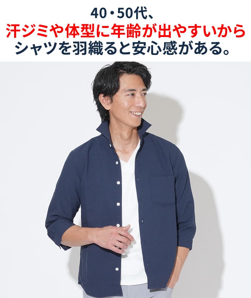 接触冷感パナマ織り7分袖ホリゾンタルカラーシャツ