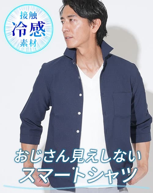 接触冷感パナマ織り7分袖ホリゾンタルカラーシャツ