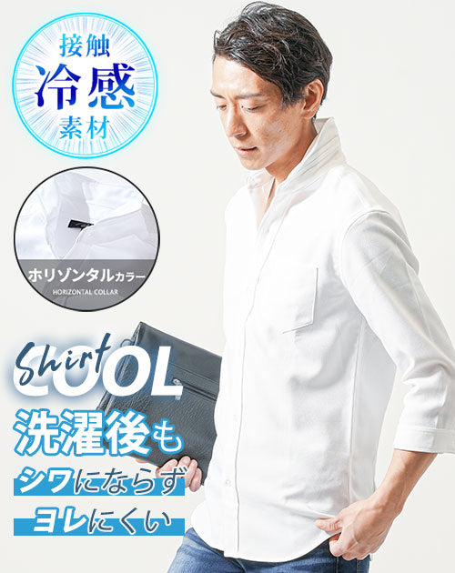 メンズにおすすめのリゾートカジュアルに合う接触冷感の白シャツ・ホリゾンタルカラー仕様