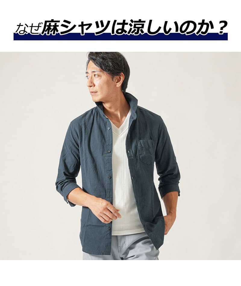 綿麻素材ホリゾンタルカラー７分袖シャツ