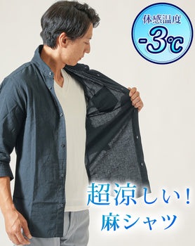 綿麻素材ホリゾンタルカラー７分袖シャツ