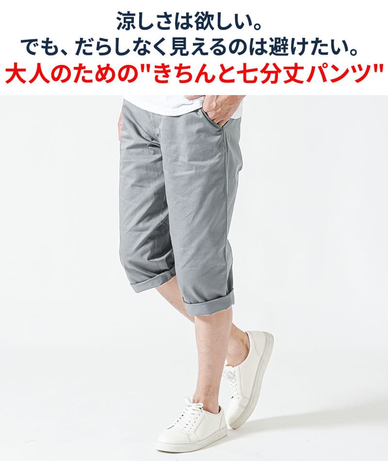 ツイル素材スリムストレッチチノカラークロップドパンツ