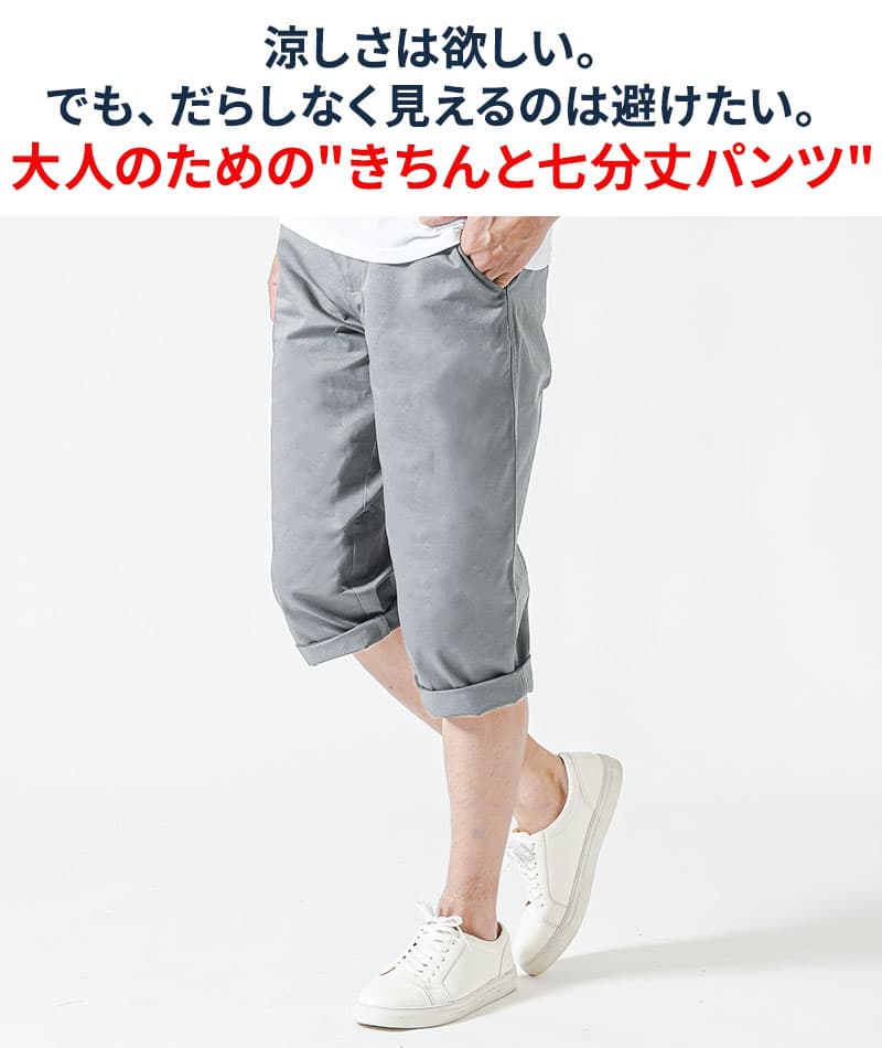 ツイル素材スリムストレッチチノカラークロップドパンツ