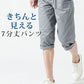 ツイル素材スリムストレッチチノカラークロップドパンツ
