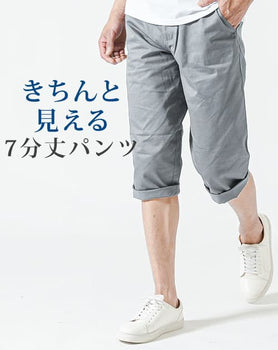 膝が隠れてきちんと見えるツイル素材スリムストレッチチノカラークロップドパンツ
