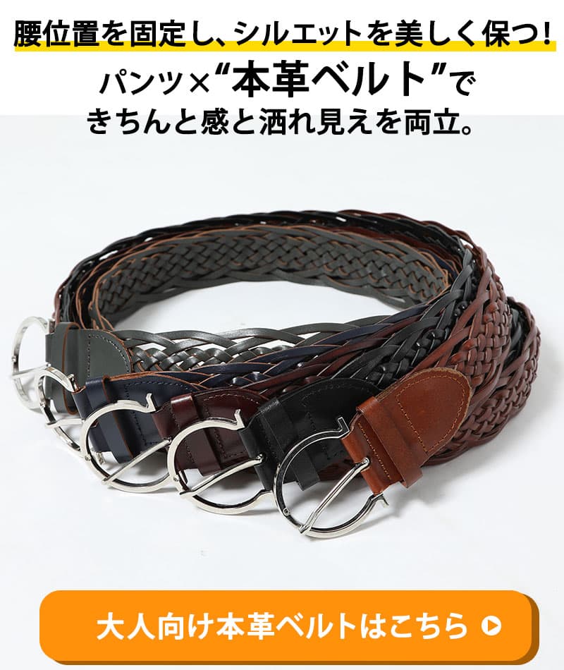 おしゃれな丸バックル本革レザー編み込みメッシュベルト