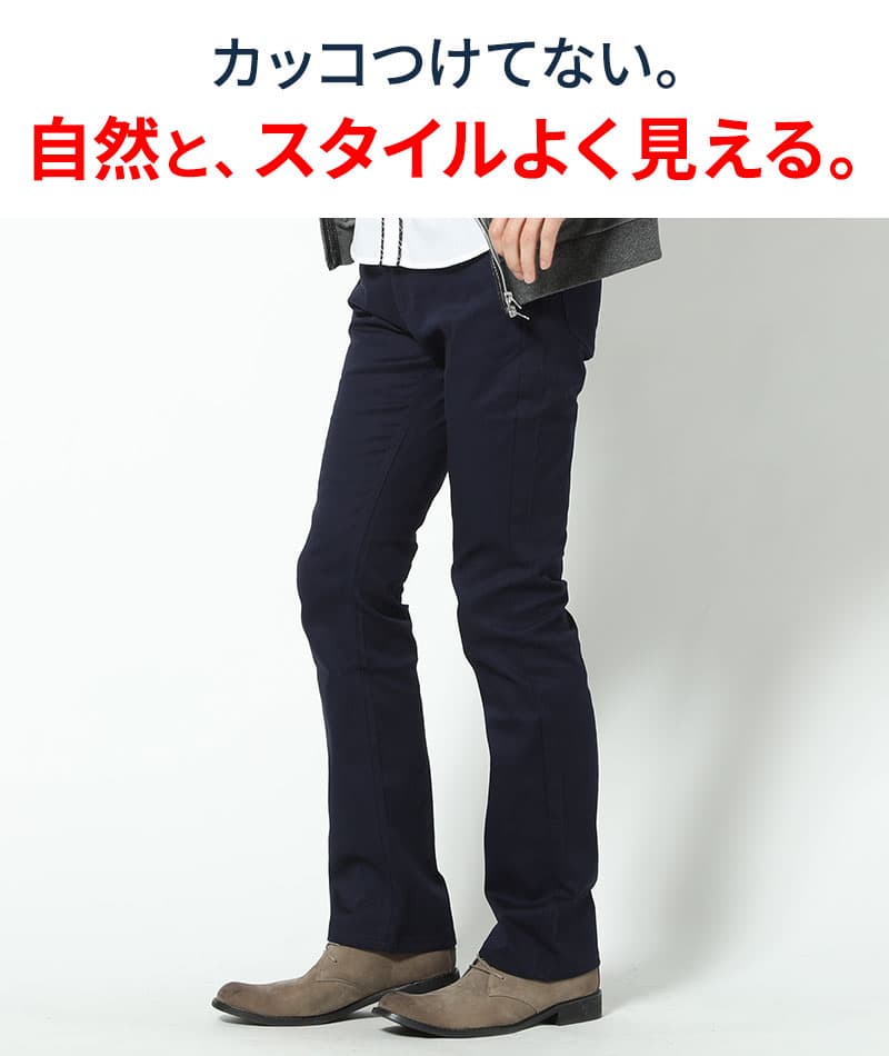 スキニーブーツカットメンズチノパン