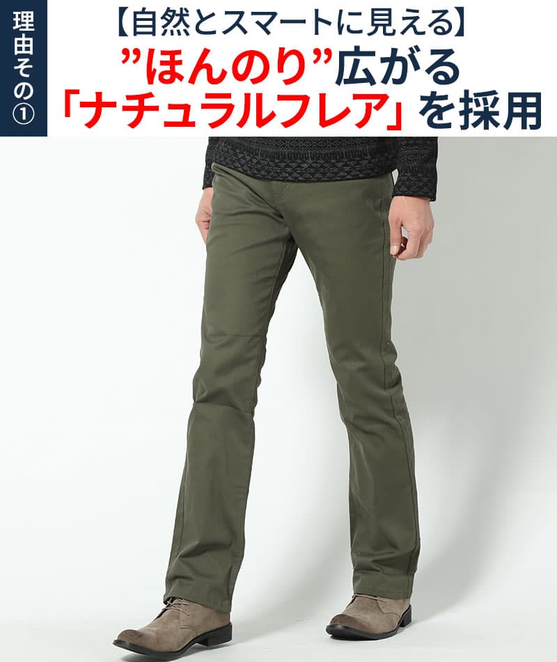 スキニーブーツカットメンズチノパン